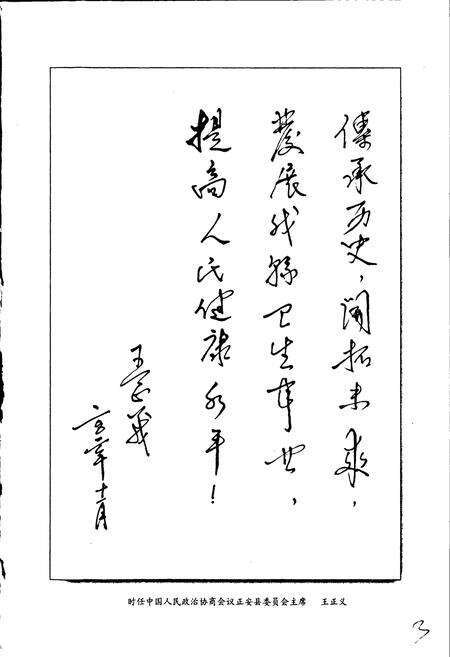 《正安县卫生志》.pdf电子版_贵州省志预览图5