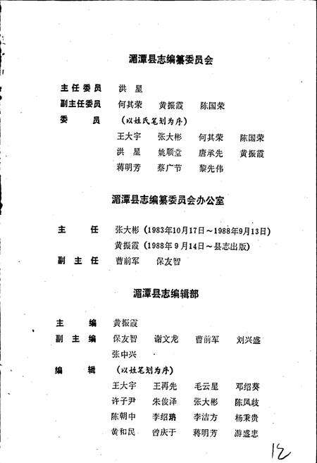 《湄潭县志》.pdf电子版_贵州省志预览图2