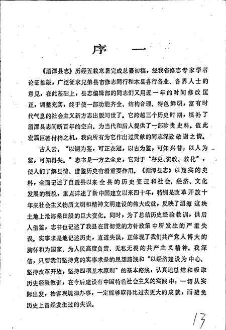 《湄潭县志》.pdf电子版_贵州省志预览图5