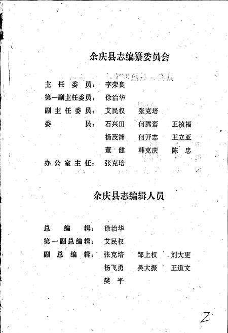 《余庆县志》.pdf电子版_贵州省志预览图3
