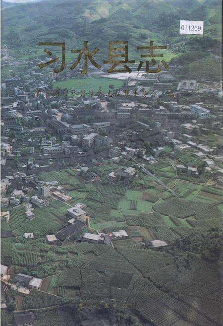 《习水县志》.pdf电子版_贵州省志缩略图