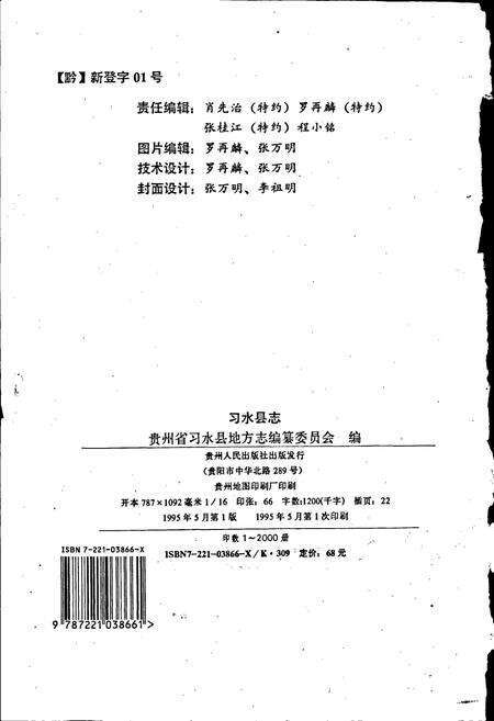 《习水县志》.pdf电子版_贵州省志预览图2