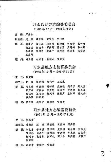 《习水县志》.pdf电子版_贵州省志预览图3