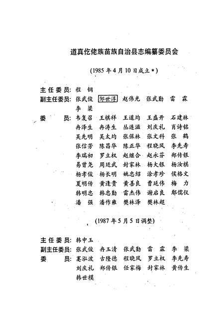 《道真仡佬族苗族自治县志》.pdf电子版_贵州省志预览图2