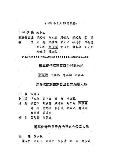 《道真仡佬族苗族自治县志》.pdf电子版_贵州省志预览图3