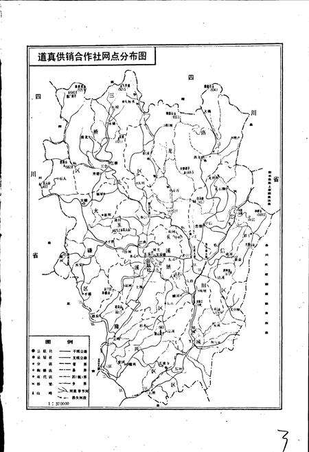 《道真仡佬族苗族自治县供销合作社志》.pdf电子版_贵州省志预览图5