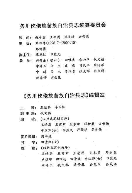 《务川仡佬族苗族自治县志》.pdf电子版_贵州省志预览图3