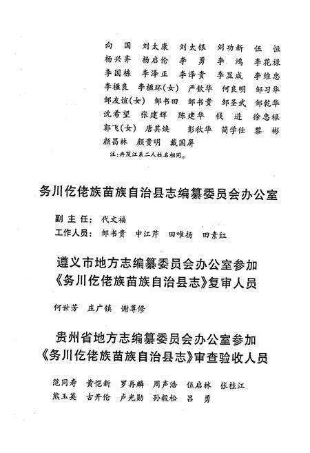 《务川仡佬族苗族自治县志》.pdf电子版_贵州省志预览图5
