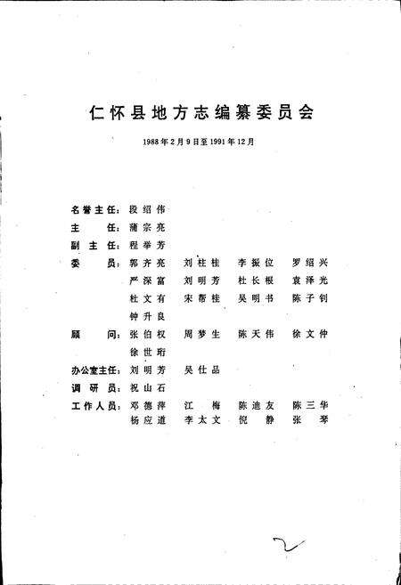 《仁怀县志》.pdf电子版_贵州省志预览图2