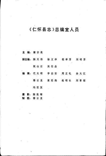 《仁怀县志》.pdf电子版_贵州省志预览图3