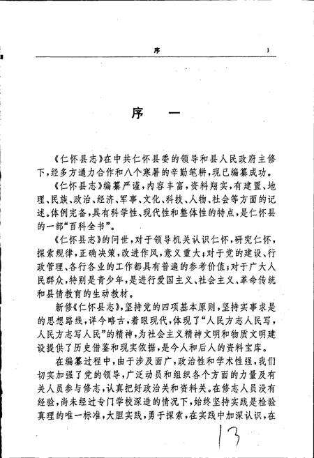 《仁怀县志》.pdf电子版_贵州省志预览图4