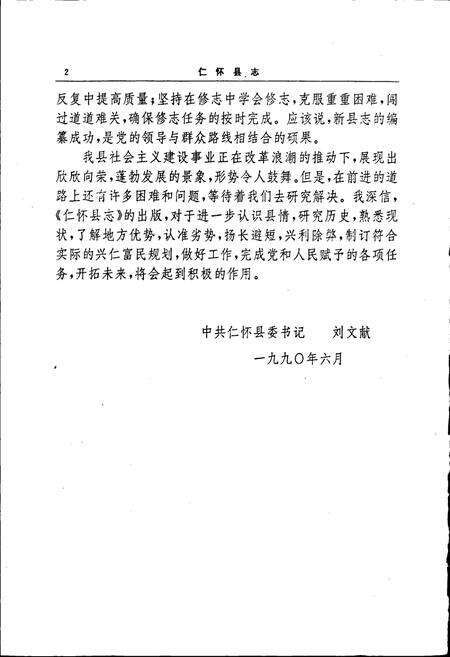 《仁怀县志》.pdf电子版_贵州省志预览图5