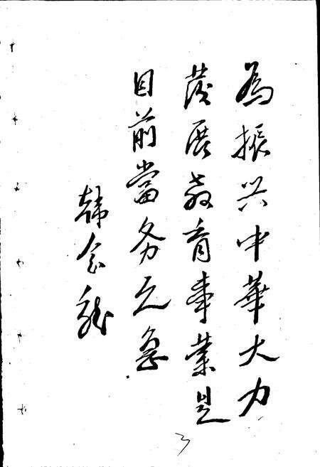 《仁怀教育志》.pdf电子版_贵州省志预览图3