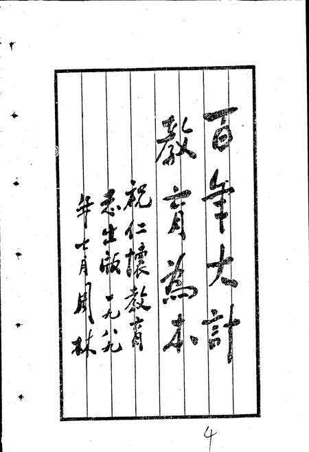 《仁怀教育志》.pdf电子版_贵州省志预览图4