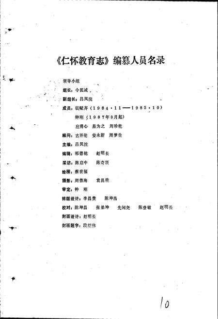 《仁怀教育志》.pdf电子版_贵州省志预览图5