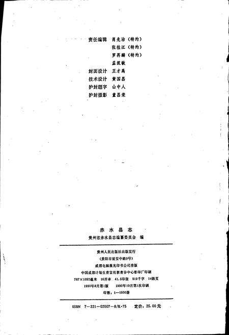 《赤水县志》.pdf电子版_贵州省志预览图2