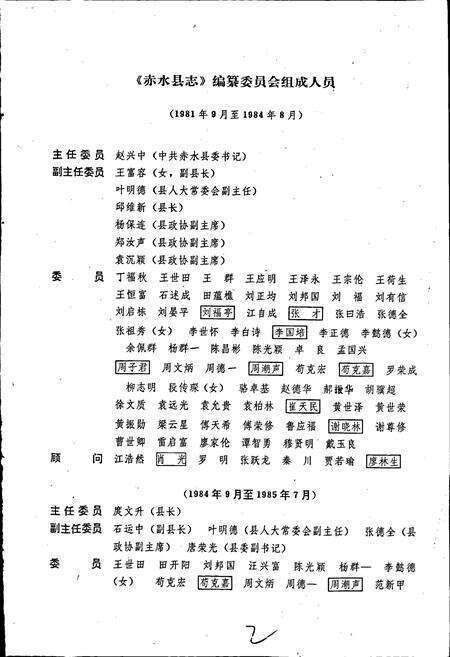 《赤水县志》.pdf电子版_贵州省志预览图3