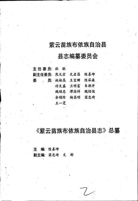 《紫云苗族布依族自治县志》.pdf电子版_贵州省志预览图3