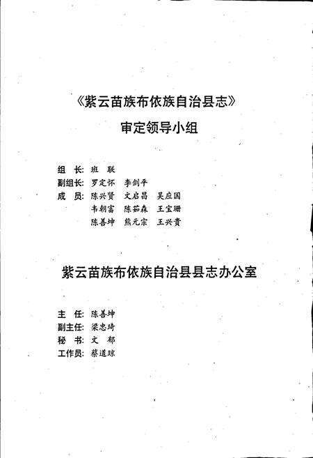 《紫云苗族布依族自治县志》.pdf电子版_贵州省志预览图5