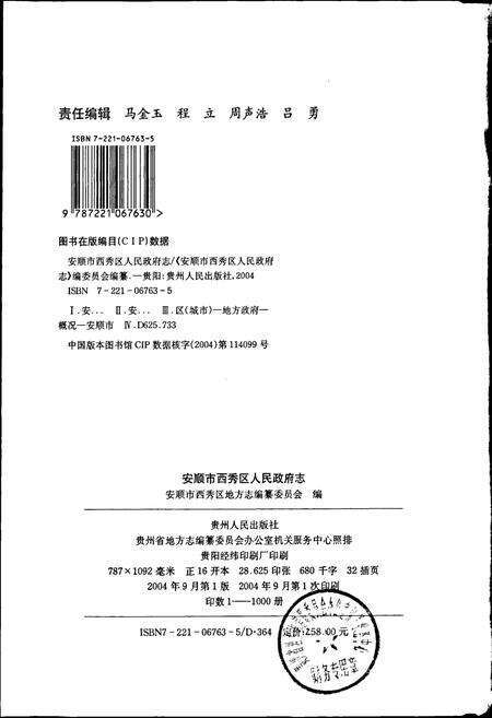 《安顺市西秀区人民政府志》.pdf电子版_贵州省志预览图2