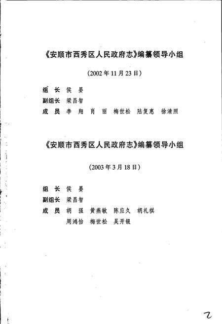 《安顺市西秀区人民政府志》.pdf电子版_贵州省志预览图3