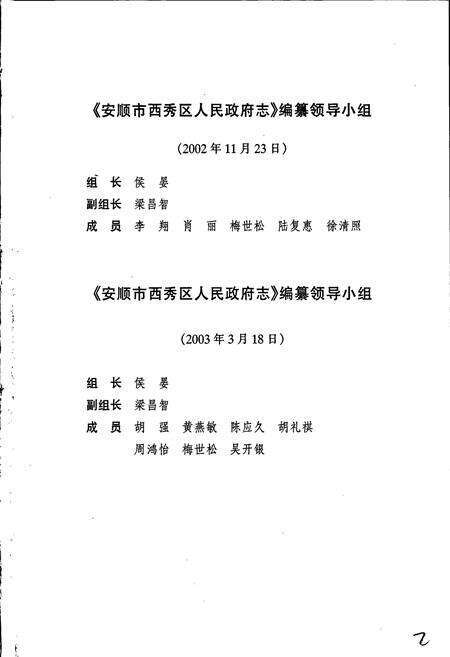 《安顺市西秀区人民政府志》.pdf电子版_贵州省志预览图4