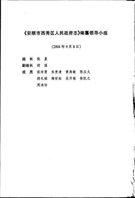 《安顺市西秀区人民政府志》.pdf电子版_贵州省志预览图5