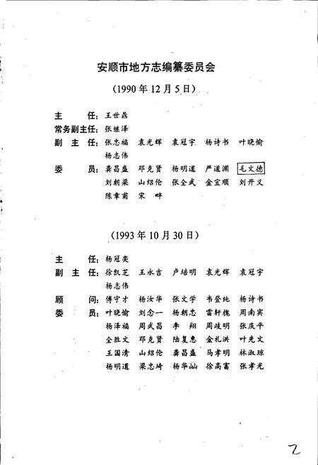 《安顺市志 上》.pdf电子版_贵州省志预览图2