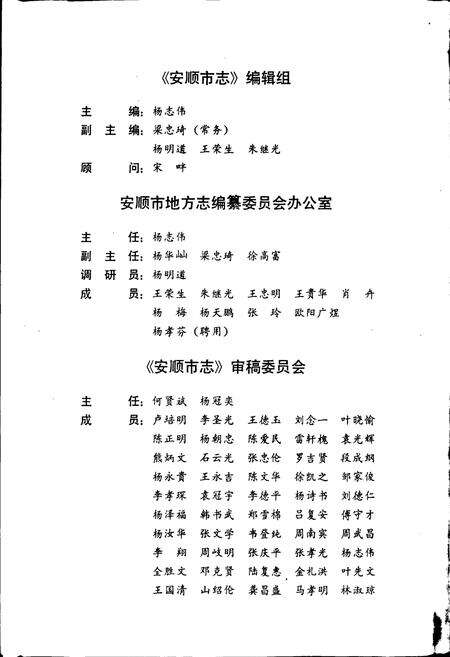 《安顺市志 上》.pdf电子版_贵州省志预览图5