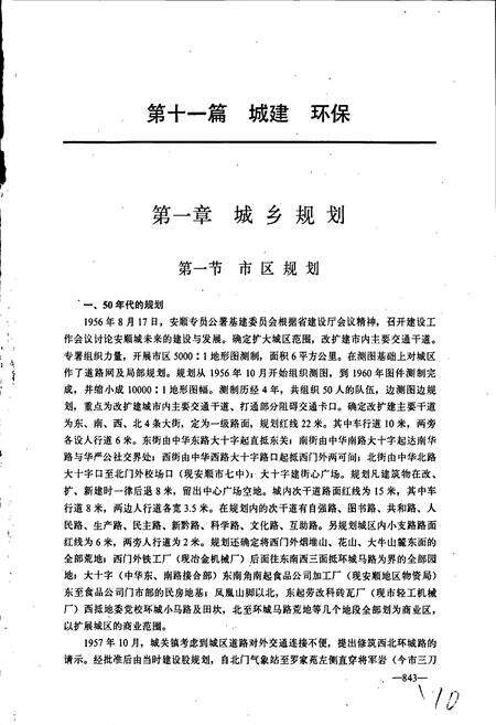 《安顺市志 下》.pdf电子版_贵州省志预览图2