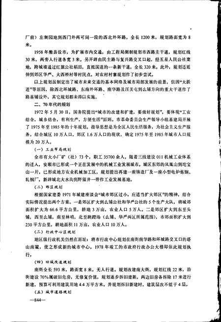 《安顺市志 下》.pdf电子版_贵州省志预览图3
