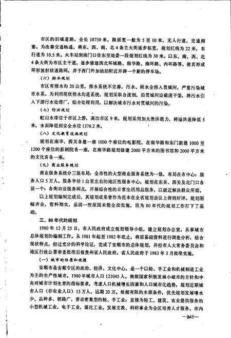 《安顺市志 下》.pdf电子版_贵州省志预览图4