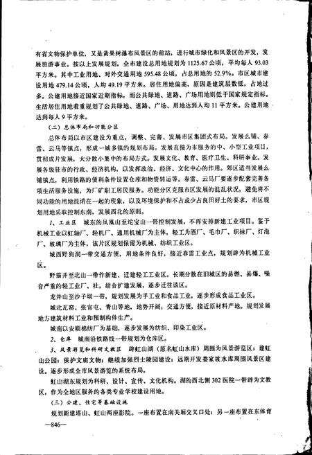《安顺市志 下》.pdf电子版_贵州省志预览图5
