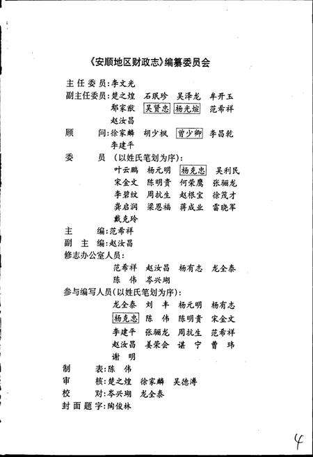 《安顺地区财政志》.pdf电子版_贵州省志预览图2