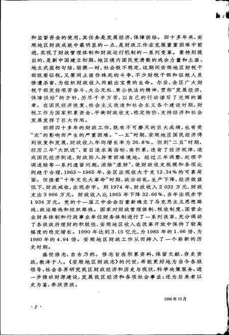 《安顺地区财政志》.pdf电子版_贵州省志预览图5