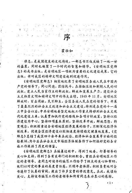 《安顺地区党群志》.pdf电子版_贵州省志预览图3