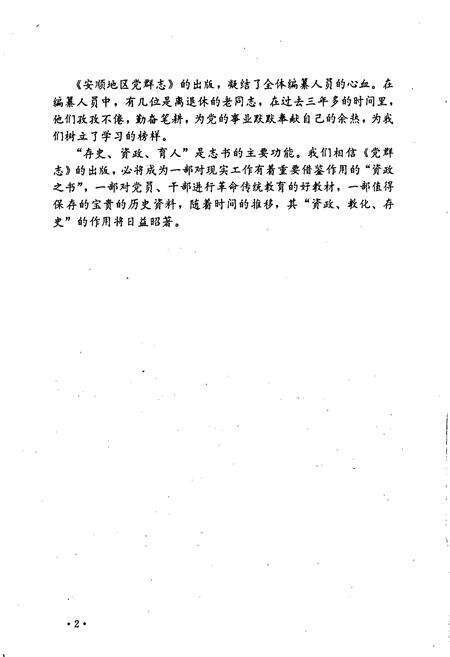 《安顺地区党群志》.pdf电子版_贵州省志预览图4