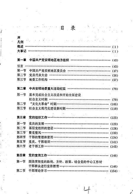 《安顺地区党群志》.pdf电子版_贵州省志预览图5