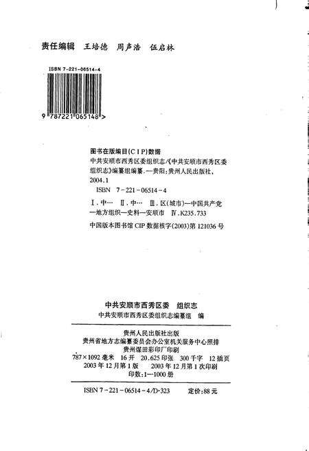 《中共安顺市西秀区委组织志》.pdf电子版_贵州省志预览图2