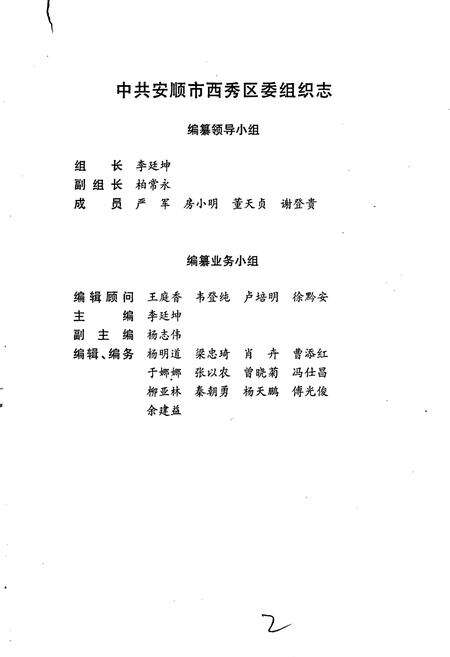 《中共安顺市西秀区委组织志》.pdf电子版_贵州省志预览图3