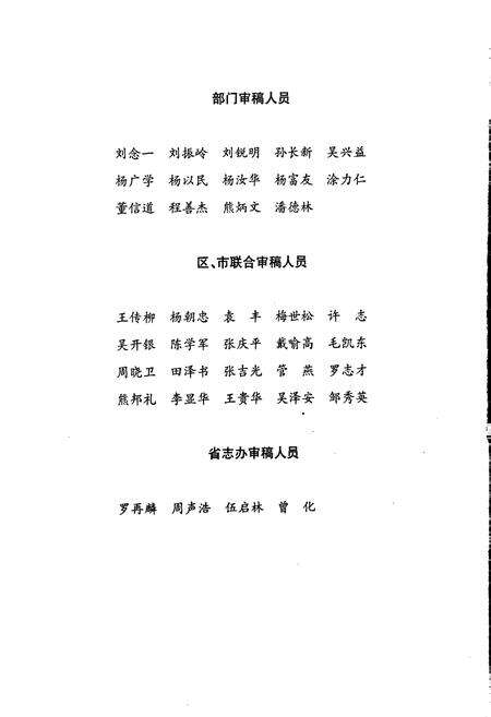 《中共安顺市西秀区委组织志》.pdf电子版_贵州省志预览图4