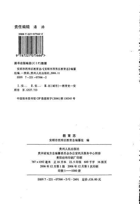 《安顺市西秀区教育志》.pdf电子版_贵州省志预览图2