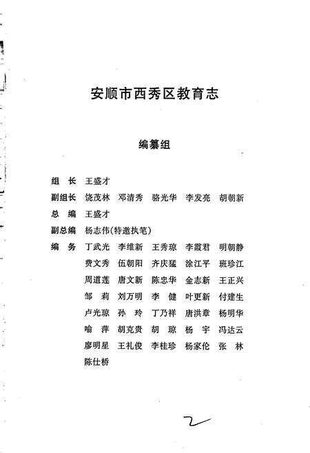 《安顺市西秀区教育志》.pdf电子版_贵州省志预览图3