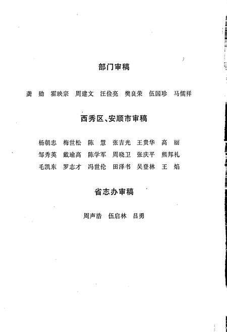 《安顺市西秀区教育志》.pdf电子版_贵州省志预览图5