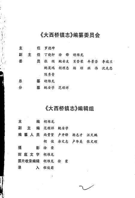 《安顺市西秀区 大西桥镇志》.pdf电子版_贵州省志预览图3