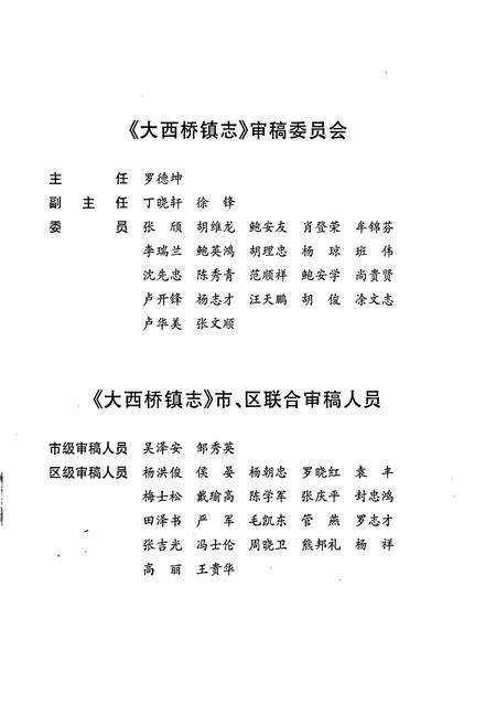 《安顺市西秀区 大西桥镇志》.pdf电子版_贵州省志预览图5