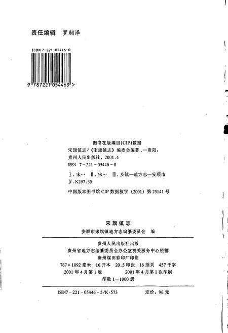 《安顺市宋旗镇志》.pdf电子版_贵州省志预览图2