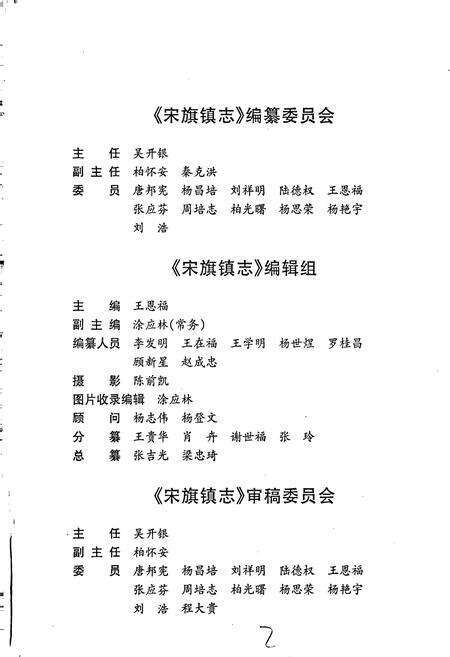 《安顺市宋旗镇志》.pdf电子版_贵州省志预览图5