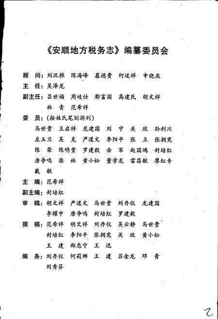 《安顺地区税务志》.pdf电子版_贵州省志预览图3