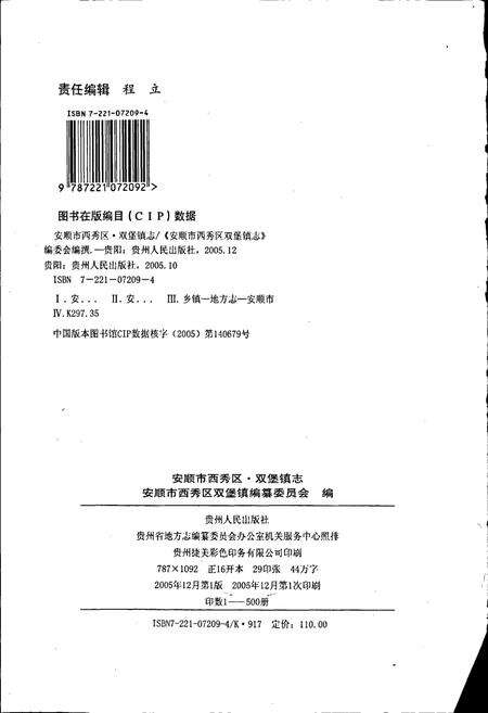 《安顺市西秀区双堡镇志》.pdf电子版_贵州省志预览图2
